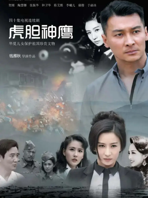 虎胆神鹰电视剧高清正版在线观看bilibili哔哩哔哩