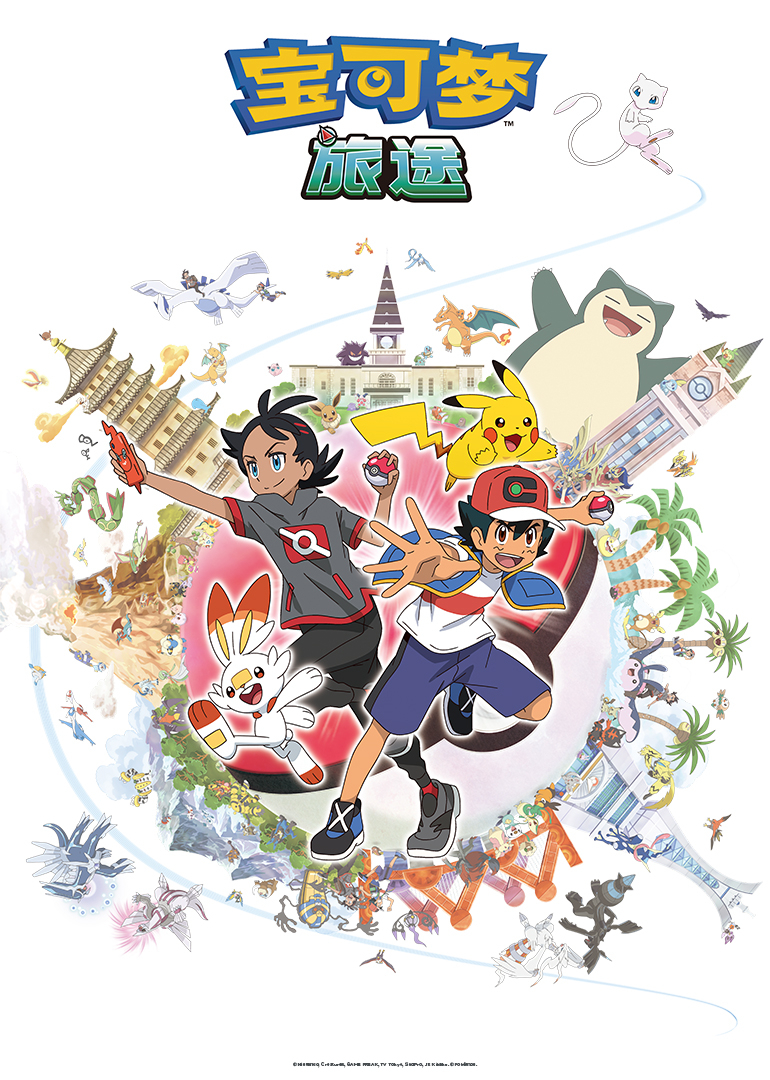 宝可梦旅途1