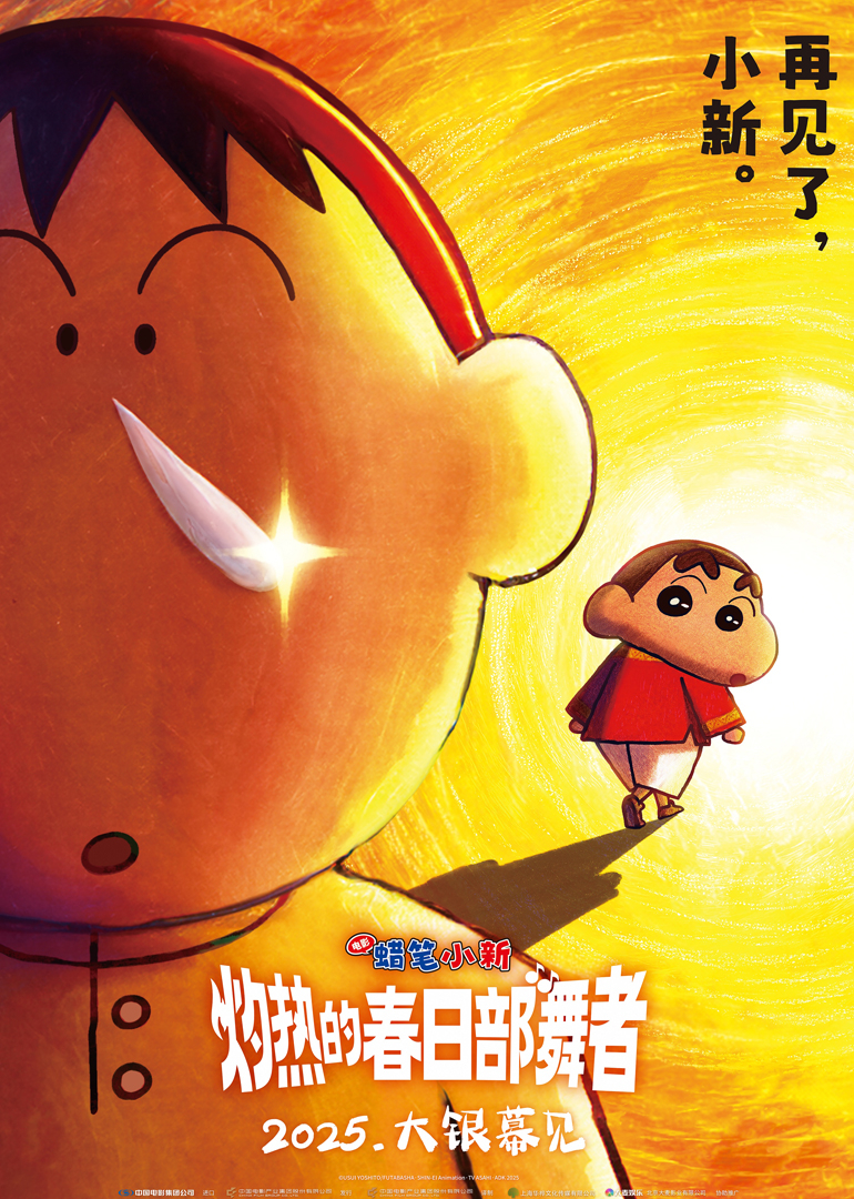 蜡笔小新灼热的春日语部舞者们