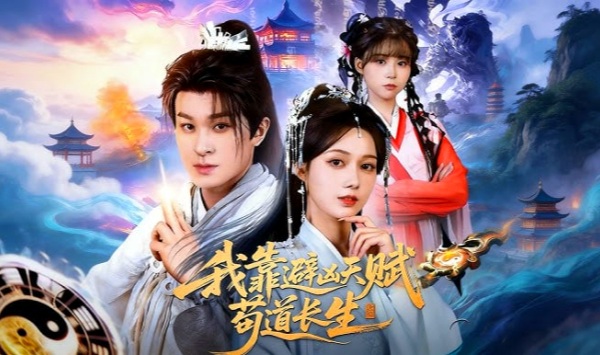 我靠避凶天赋苟道长生