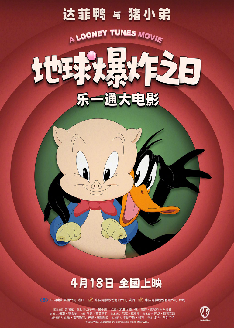 乐一通大电影地球爆炸之日语