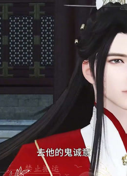 我被邪王宠入骨第六十二集回家