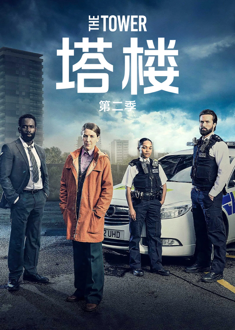 塔楼2
