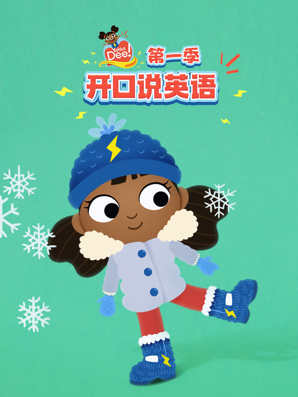 开口说英语语版1