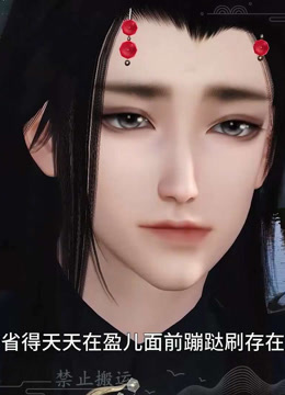 我被邪王宠入骨第七十一集吃醋