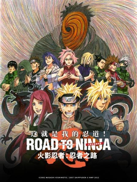 火影忍者剧场版忍者之路
