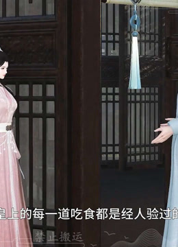 我被邪王宠入骨第六十四集已经三天