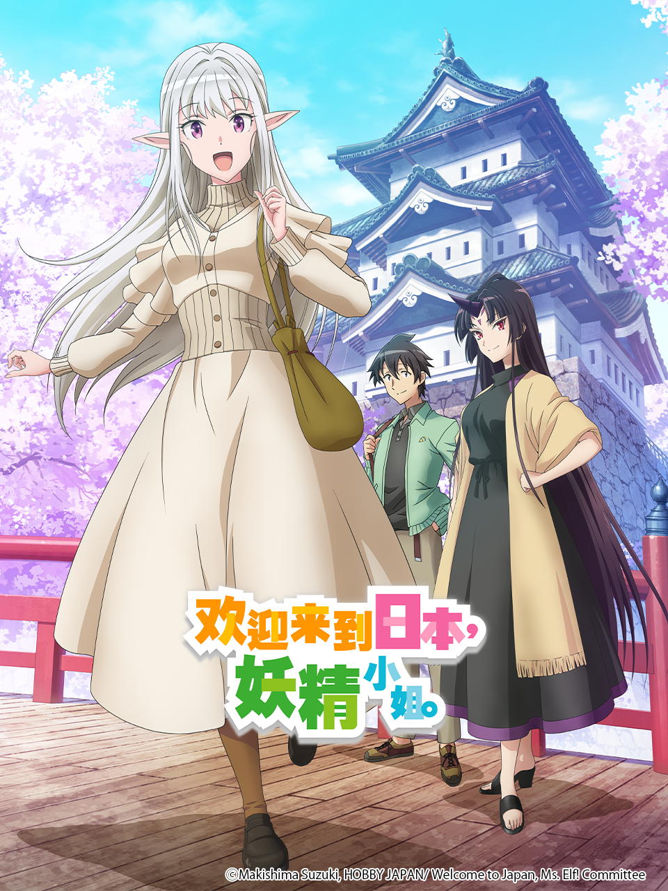 欢迎来到日语本妖精小姐