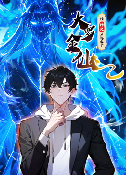 我的师父不过是个大罗金仙动态漫画画