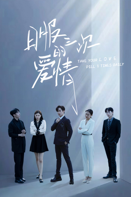 日语服三次的爱情