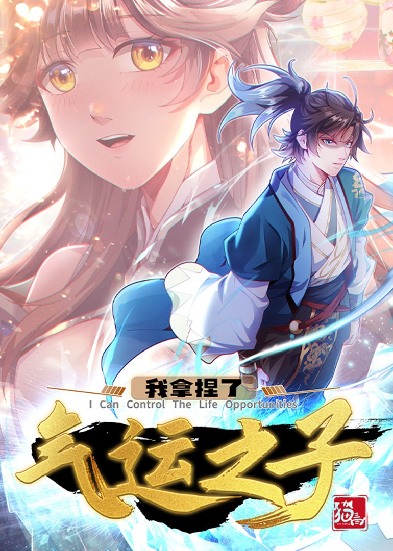我拿捏了气运之子动态漫画画