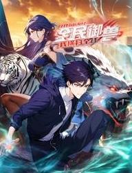 全民御兽开局山海经，我横扫全球动态漫画