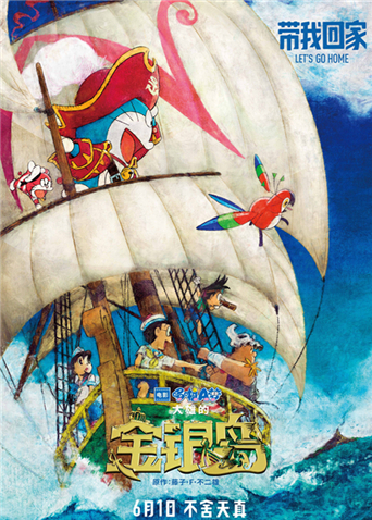 哆啦A梦大雄的金银岛