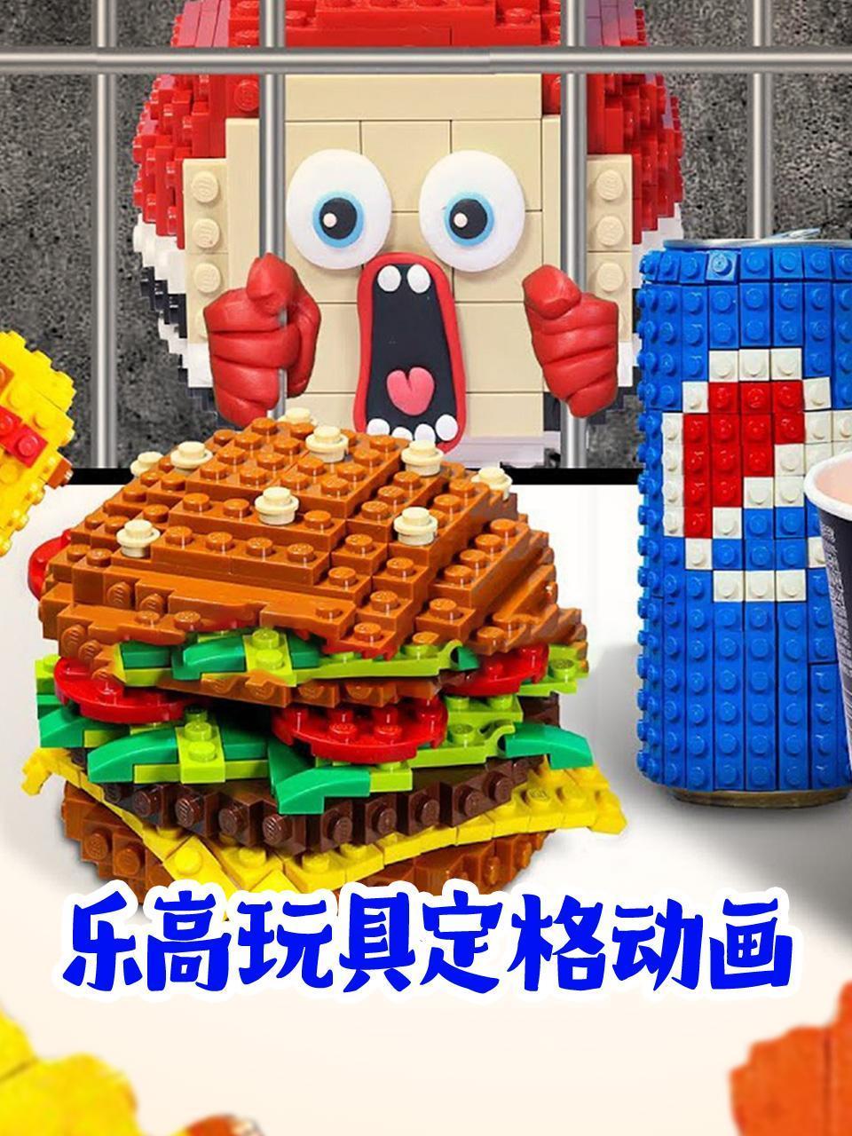 乐高玩具定格动画