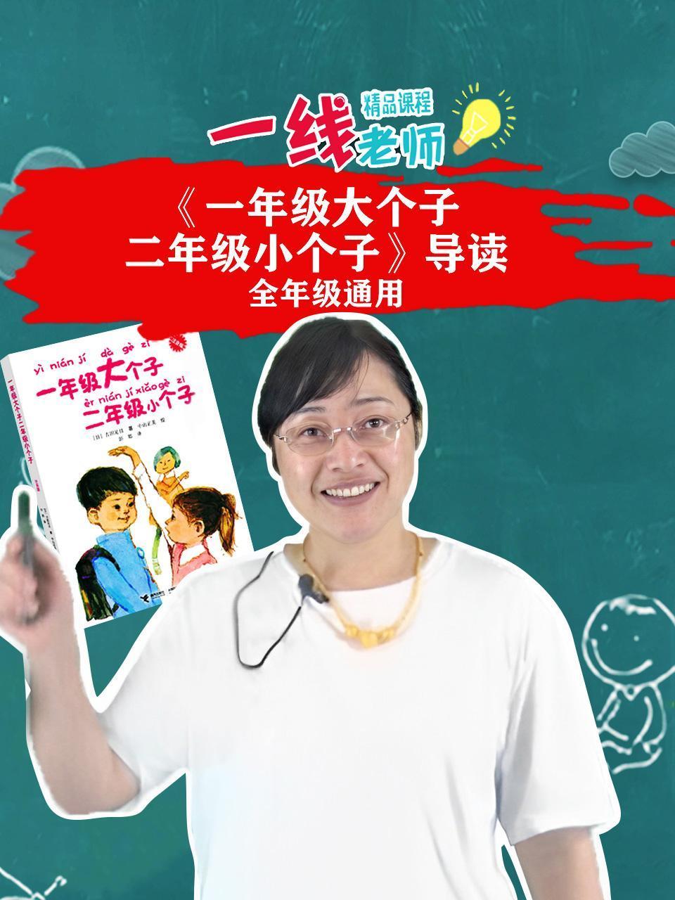 一年级大个子二年级小个子导读全年级通用