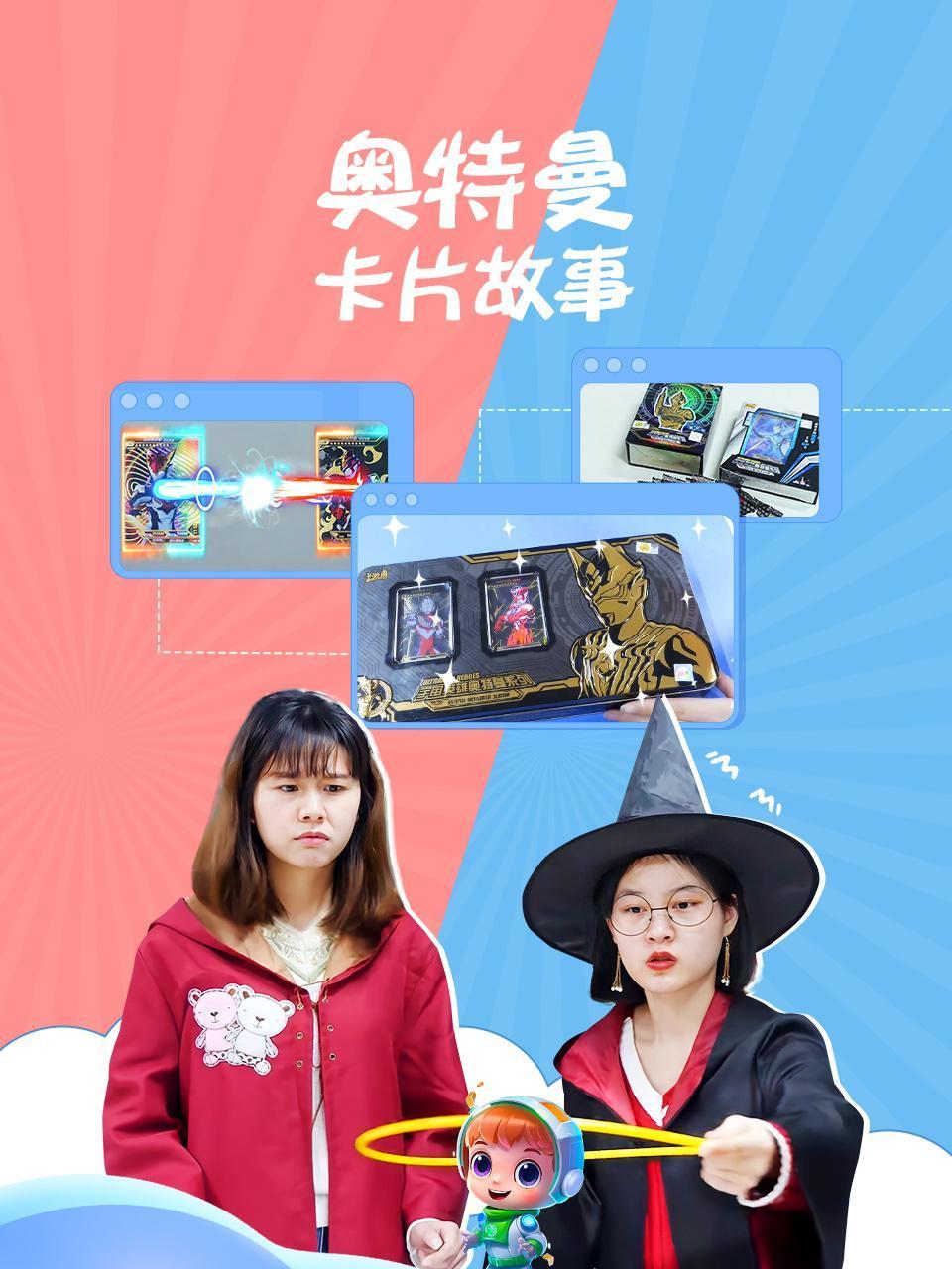 奥特曼卡片故事