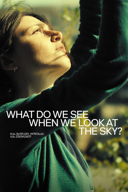 当我们仰望天空时看见什么