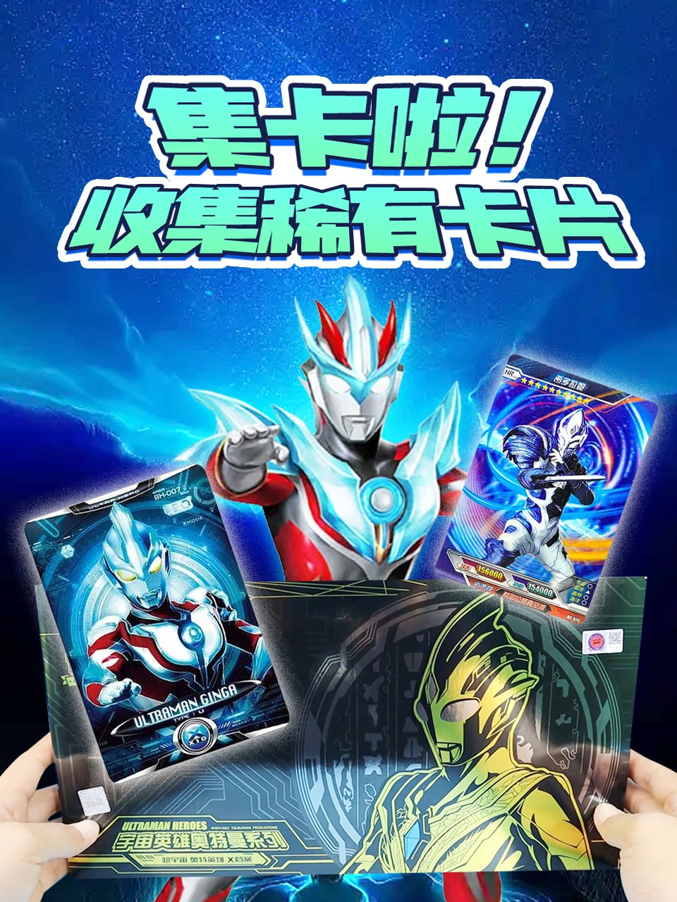 集卡啦收集稀有卡片