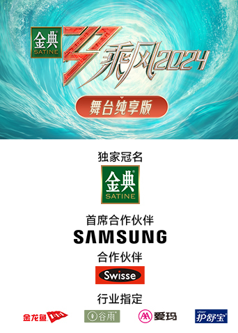 乘风舞台湾纯享版