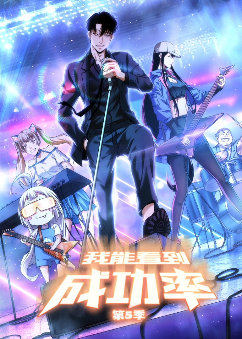 我能看到成功率5动态漫画画