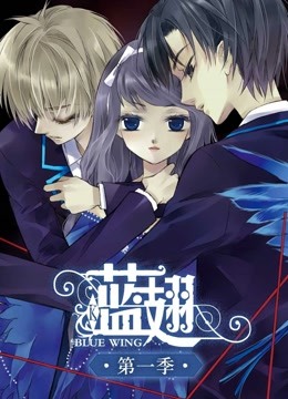 蓝翅动态漫画画