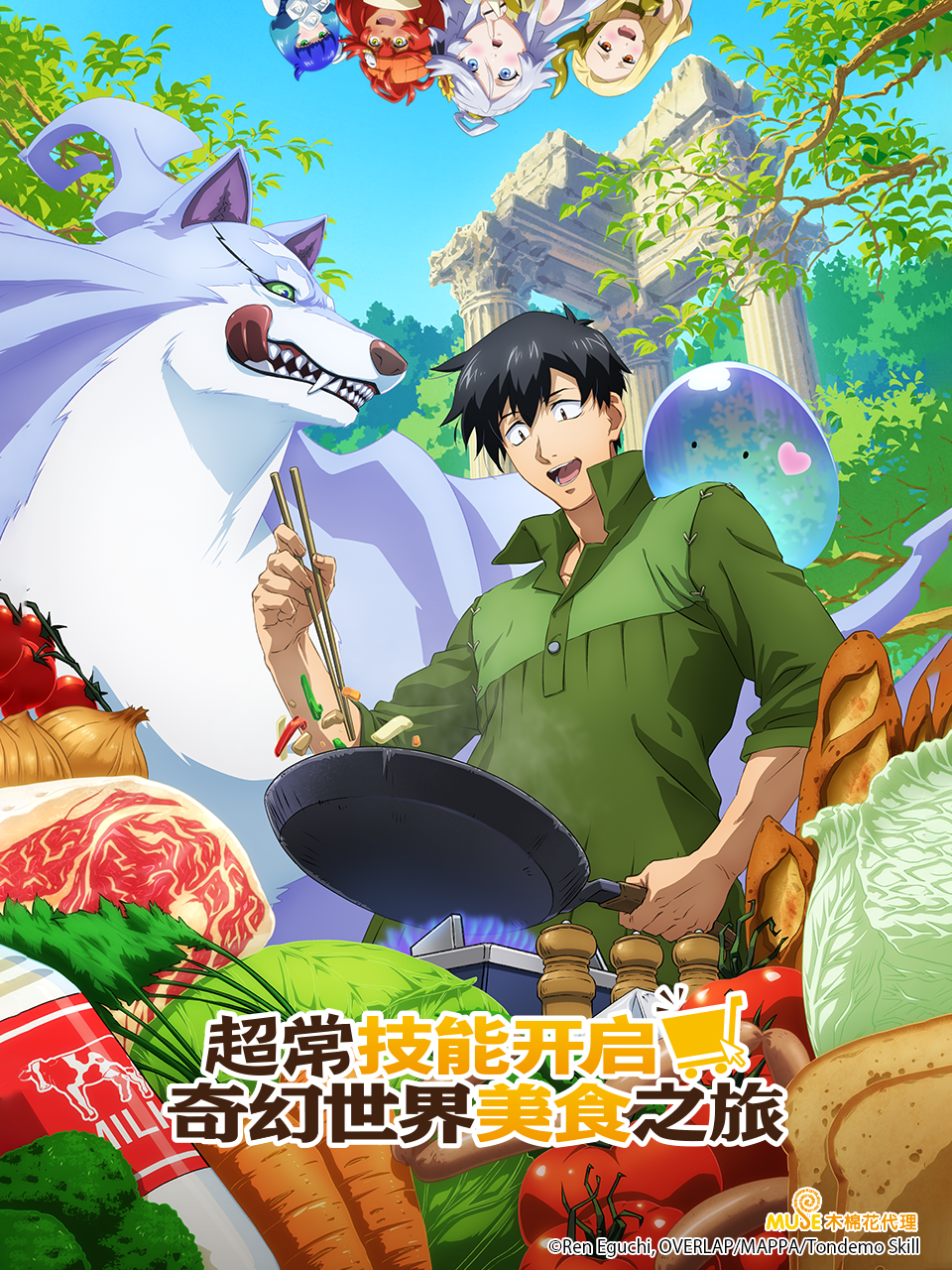 超常技能开启奇幻世界美食之旅版