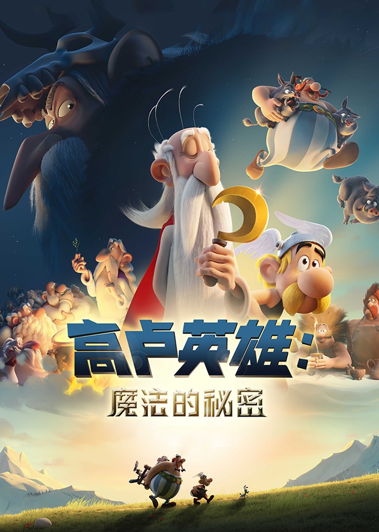 高卢英语雄魔法的秘密