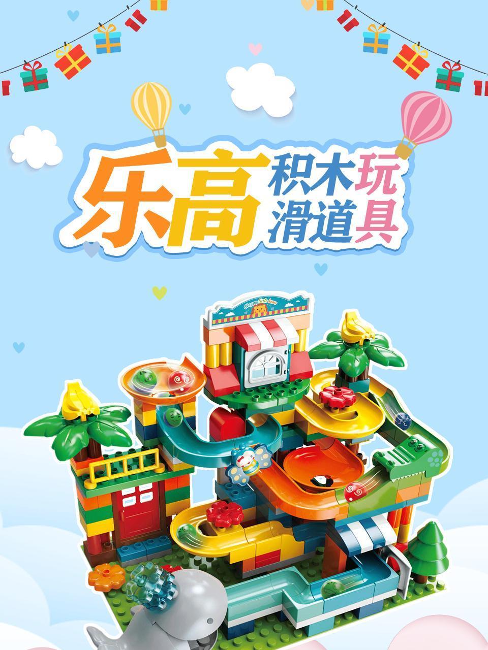 乐高积木滑道玩具