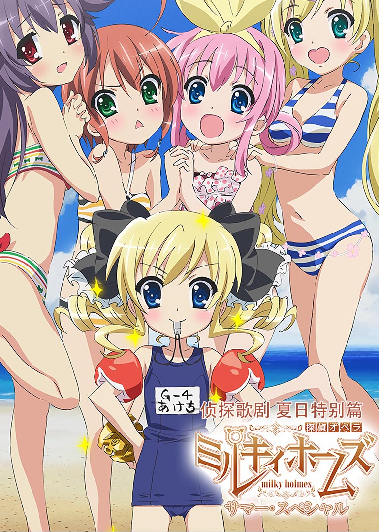 侦探歌剧夏日语特别版