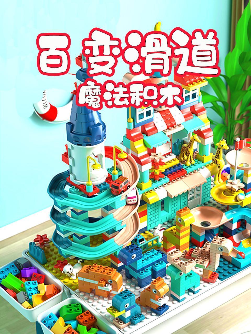 百变滑道魔法积木