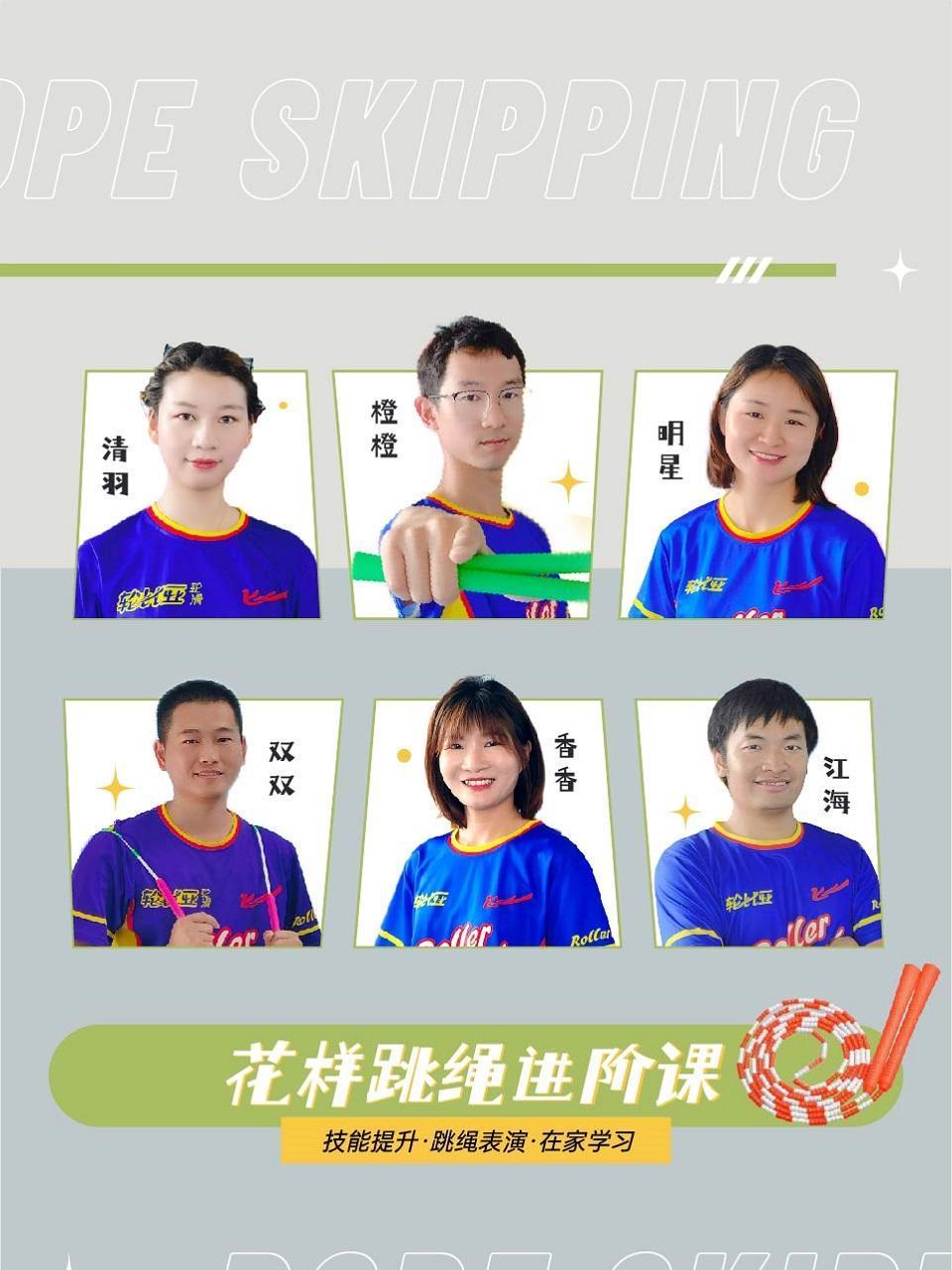 花样跳绳进阶课