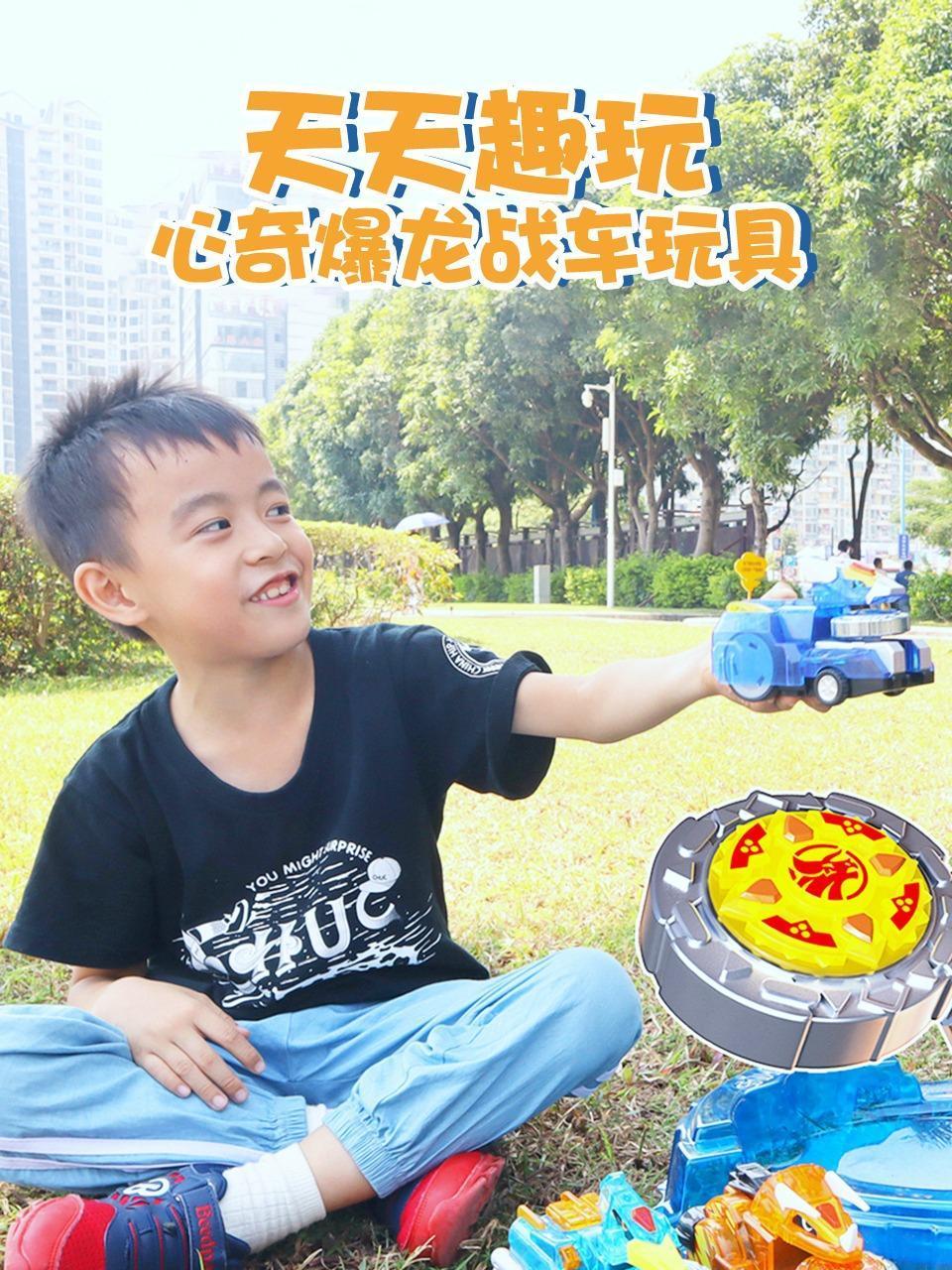 天天趣玩心奇爆龙战车玩具