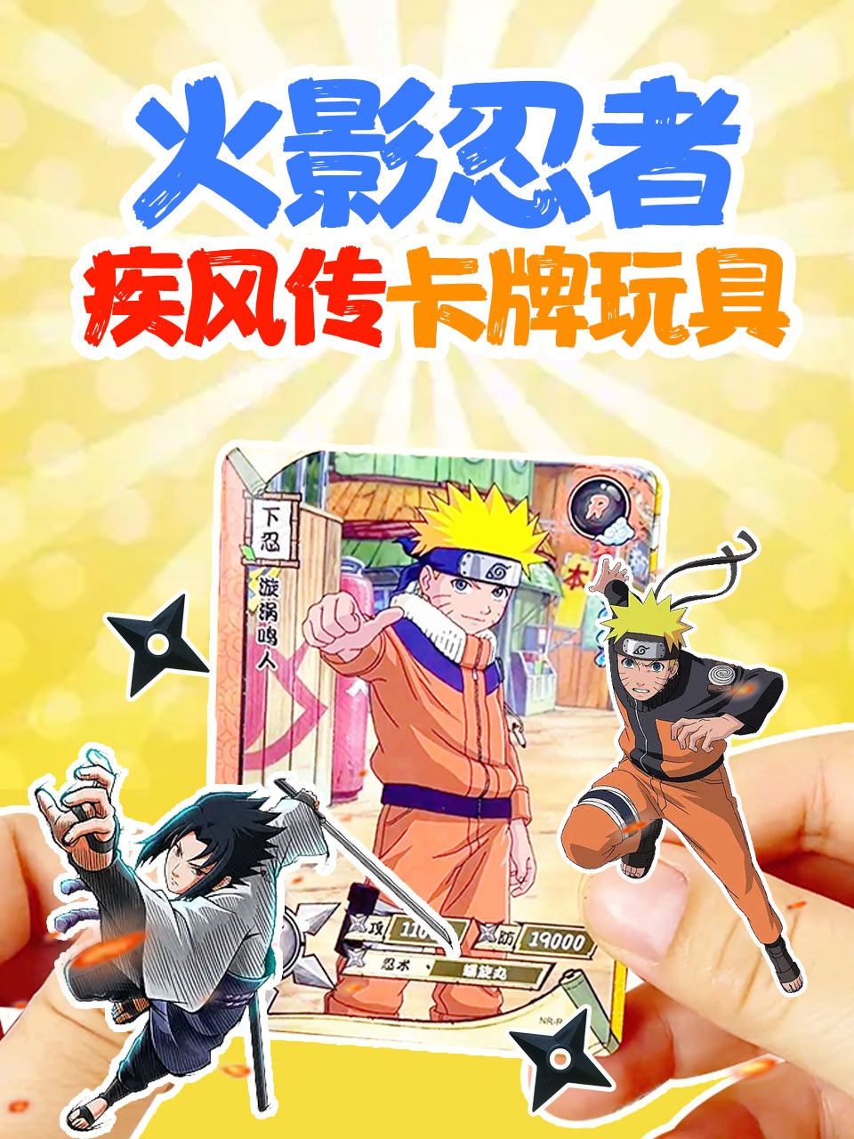 火影忍者疾风传卡牌玩具