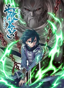 斗破苍穹动态漫画画3