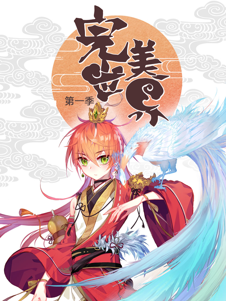 完美世界动态漫画画