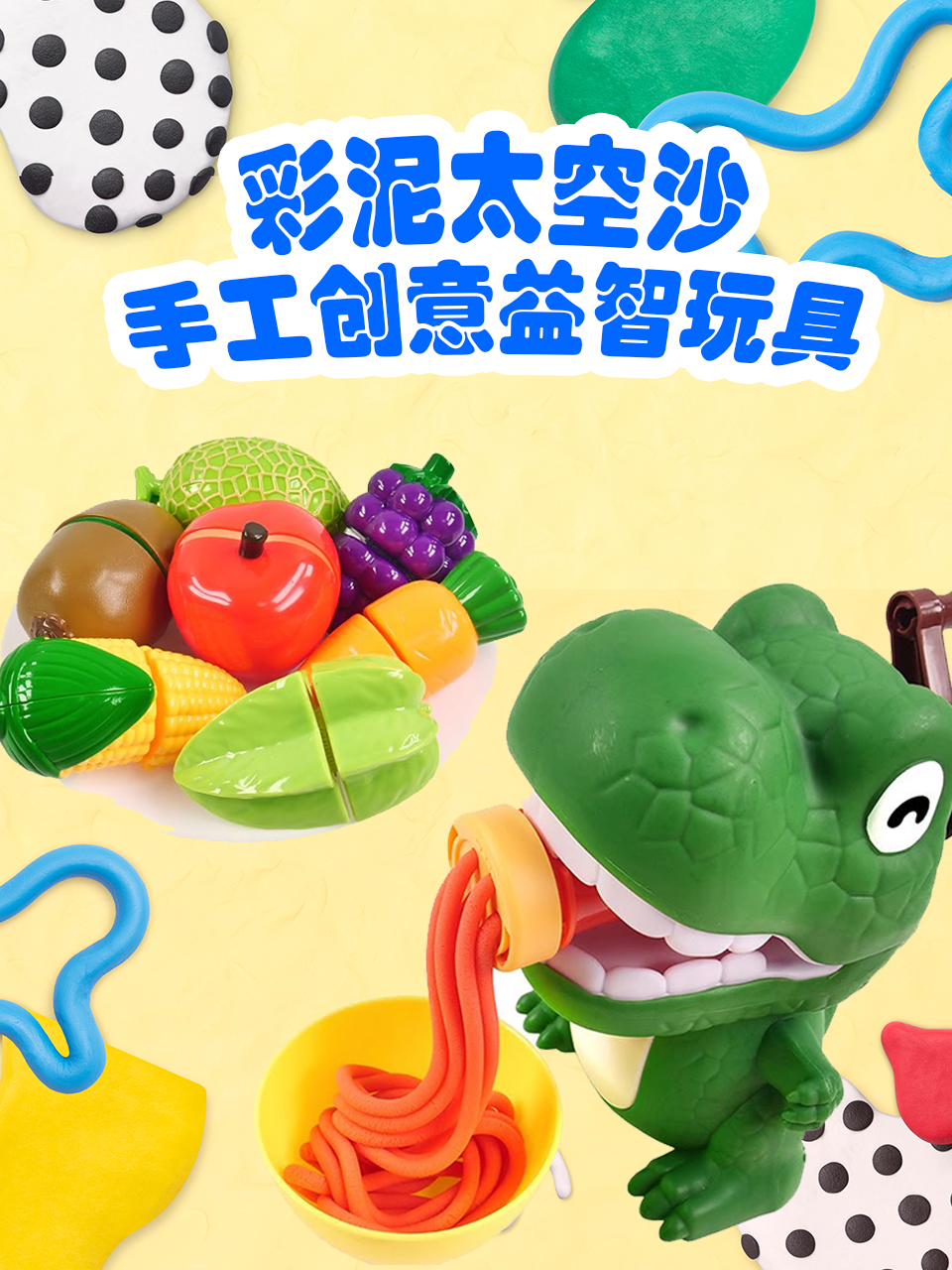 彩泥太空沙手工创意益智玩具