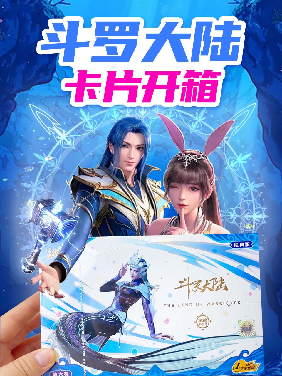 斗罗大陆卡片开箱