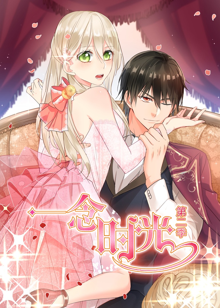 一念时光2动态漫画画