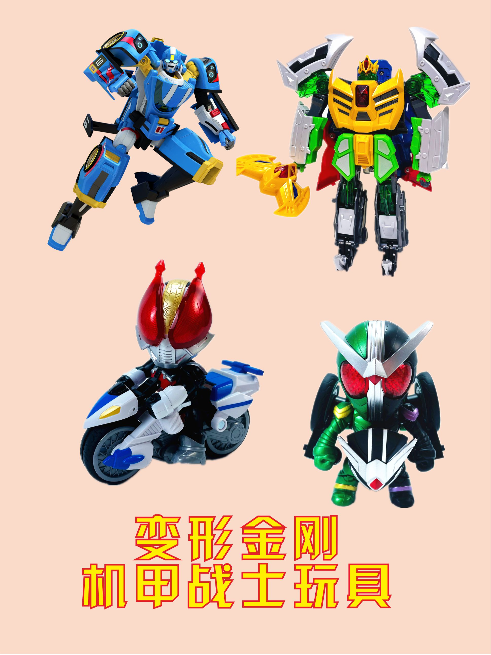 变形金刚机甲战士玩具