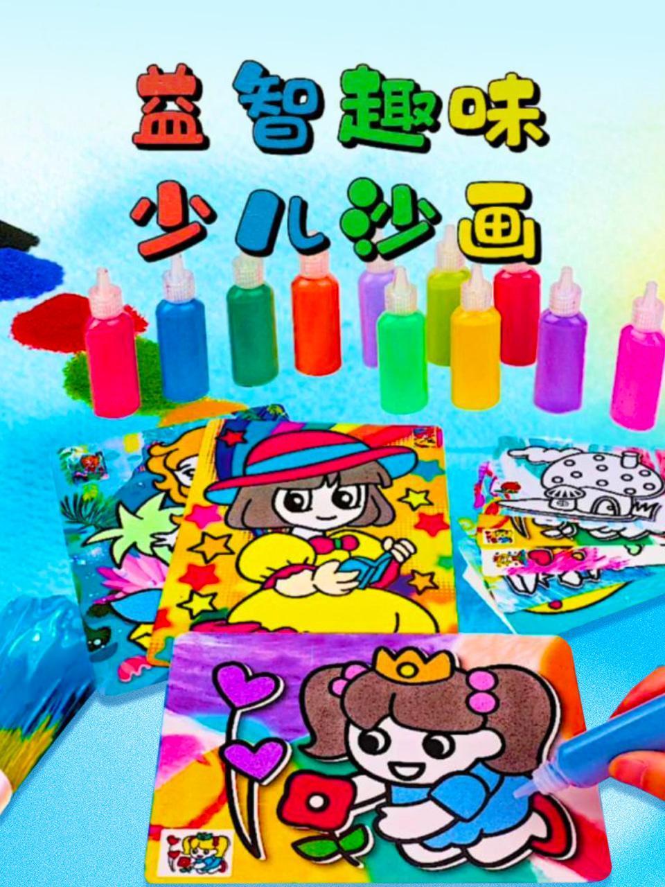 益智趣味少儿沙画