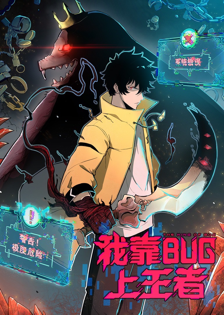 我靠bug上王者动态漫画画