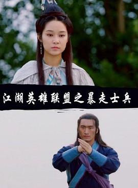 江湖英语雄联盟之暴走士兵