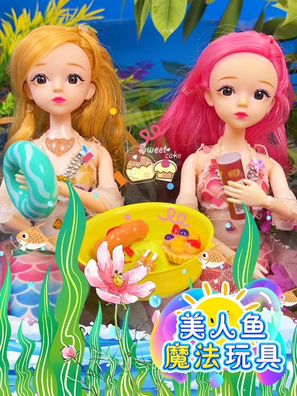 美人鱼魔法玩具