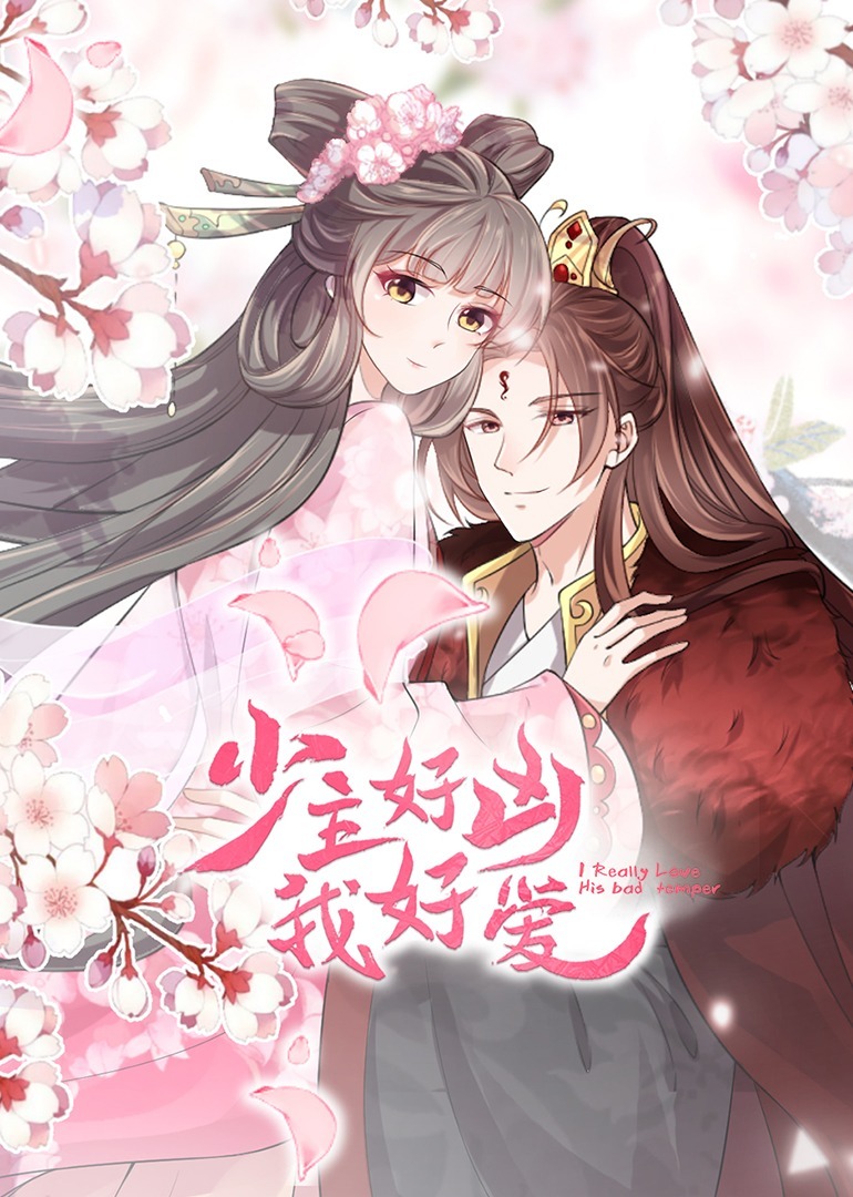 少主好凶我好爱动态漫画画