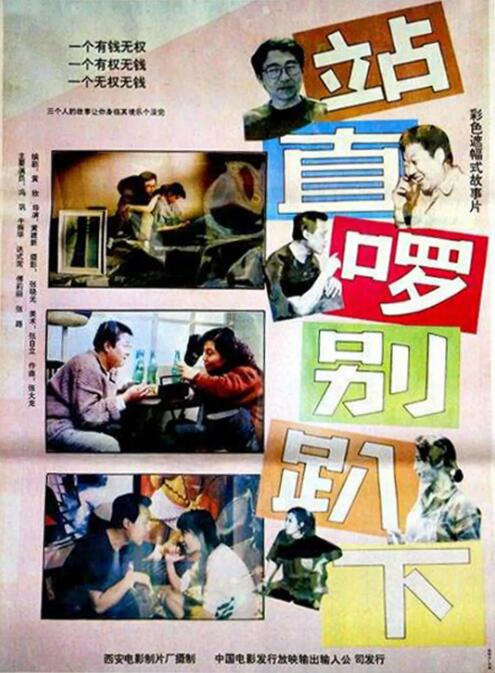 站直啰，别趴下