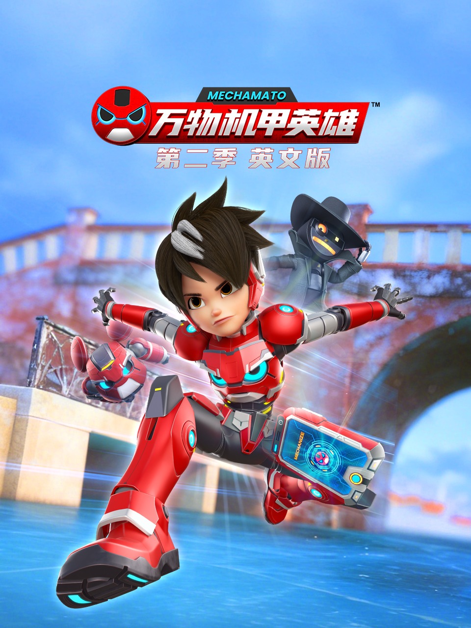 万物机甲英语雄第2季英语文版