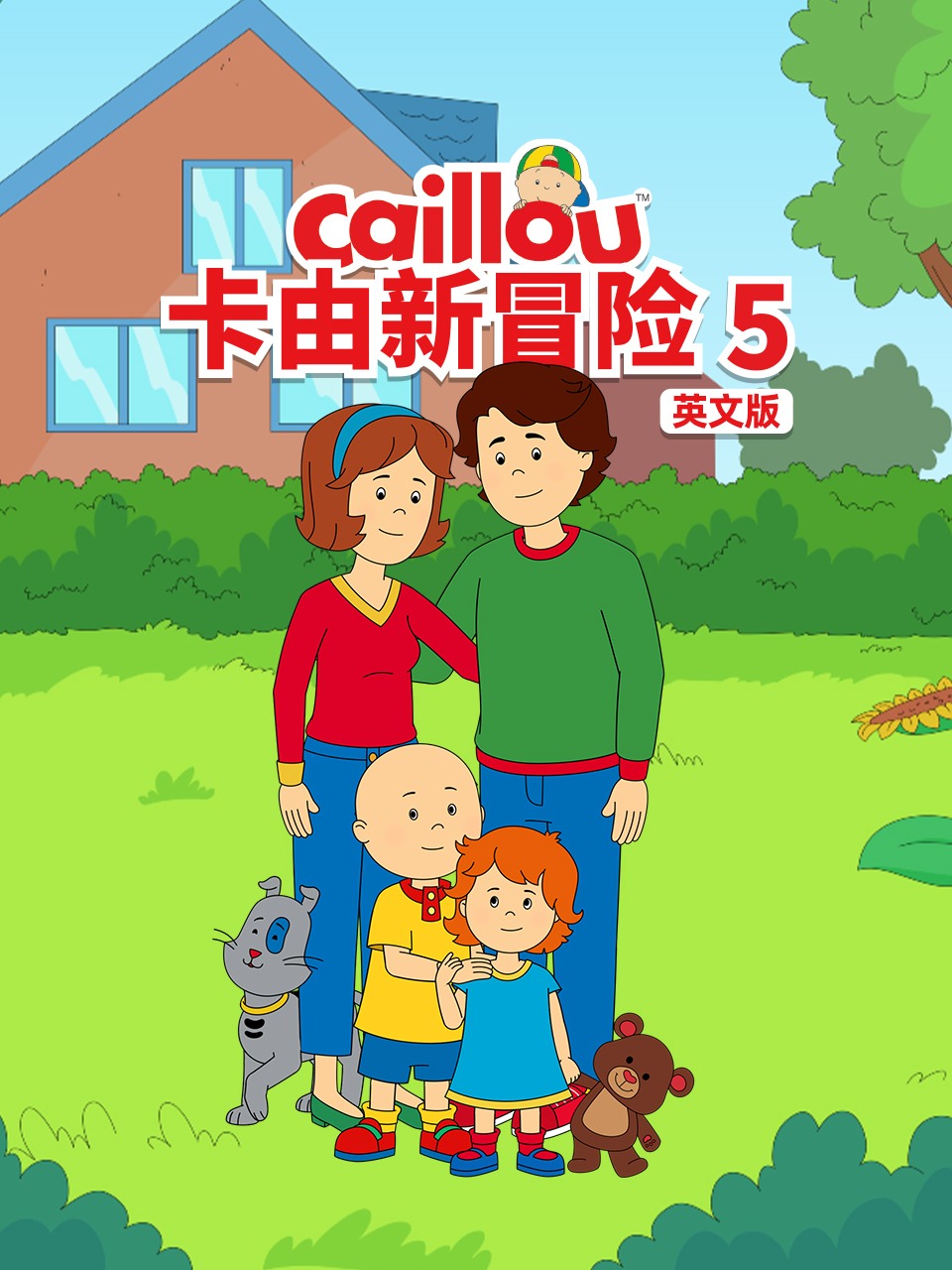 卡由新冒险第5季英语文版