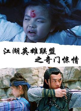 江湖英语雄联盟之奇门惊情