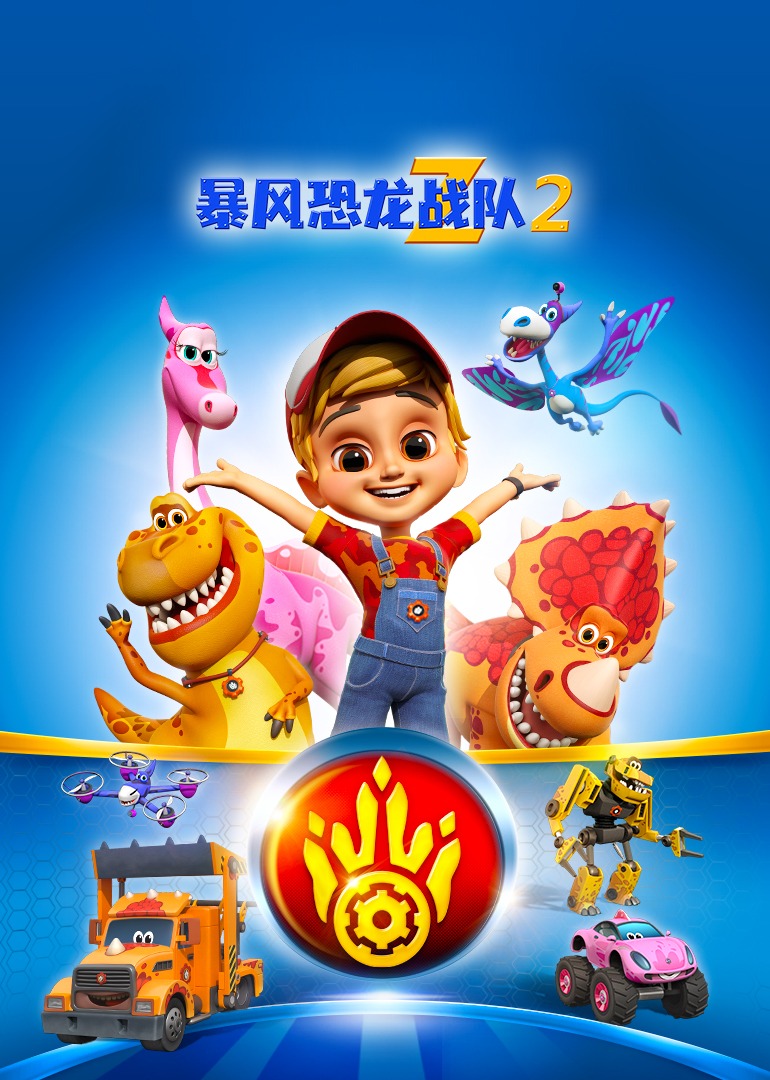 暴风恐龙战队第2季英语文版
