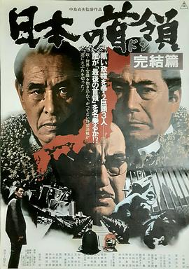日语本的首领完结篇